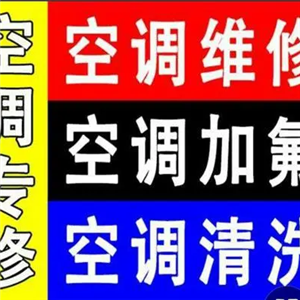 杭州市临平区全程快速上门维修空调，空调大小问题电话联系