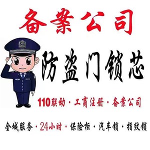 南宁江南客运站附近紧急开锁开保险柜汽车锁门锁110备案单位