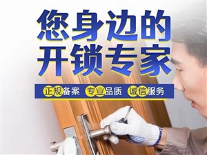 附近开锁/山南附近开锁/汽车开锁配汽车钥匙