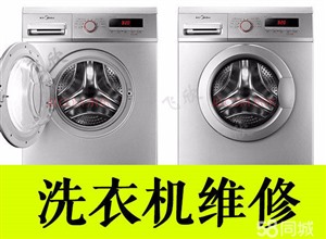   荥阳洗衣机服务维修电话/洗衣机客服中心