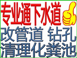 中山市疏通厕所电话/下水道疏通维修管道等