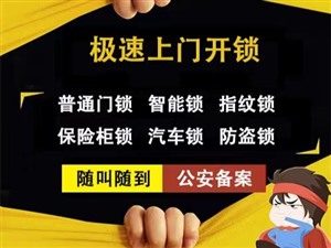 肇庆开锁】 四会开锁电话专业正规开修换锁