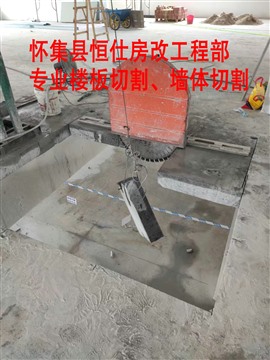 怀集县混凝土切割，墙体切割，马路切割，楼板大梁切割