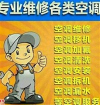 石家庄专业低价维修各品牌空调不制冷，移机加氟清洗打孔