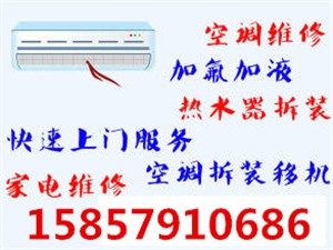义乌东阳木雕城家具城空调拆装维修加氟空调不制冷保养回收快速