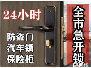 临沂市罗庄区高新区开锁换锁指纹锁，疏通下水道马桶