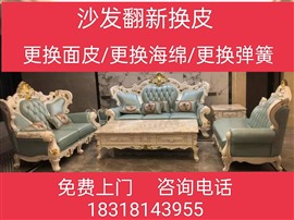 汕头翻新沙发