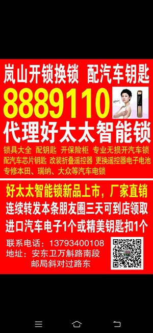 岚山开锁，安东卫开锁，万斛路开锁，万德福开锁