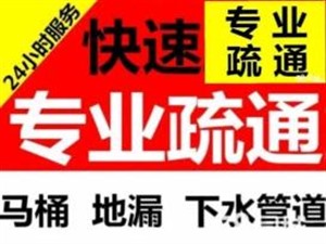 锦州市专业疏通下水全城服务