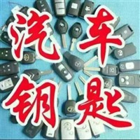 怀宁县附近24小时汽车开锁电话 配汽车钥匙电话开车锁电话