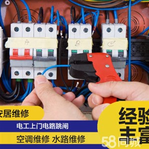 插座跳闸维修24小时服务电话-北京地区就近上门维修