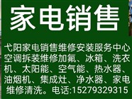 弋阳叶氏家电维修清洗空调冰箱洗衣机太阳能空气能热水器油烟机