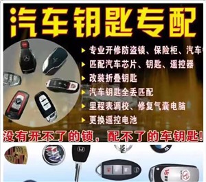 汝阳汽车开锁24小时电话-配汽车钥匙电话号码-开锁换锁公司