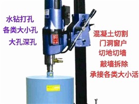 太仓市、乡镇专业打孔、切墙敲墙18013788519