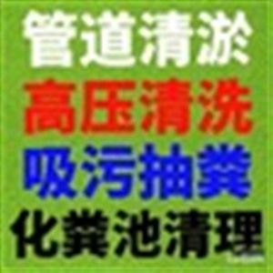 义乌苏溪管道马桶疏通维修 义乌大陈镇疏通下水道厕所