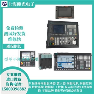 上海SIEMENS西门子840D数控系统报警1016维修案件
