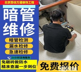 兰州安宁查漏水，维修卫生间防水