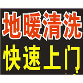 兰州七里河维修暖气，清洗地暖