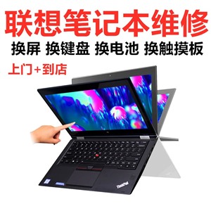 联想笔记本键盘失灵按键串键 北京联想电脑维修上门换键盘