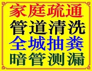 秦皇岛市全城管道疏通服务污水池清理 管道高压清洗