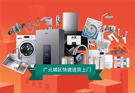 广元城区附近上门维修燃气灶热水器油烟机洗衣机电视冰箱空调电话