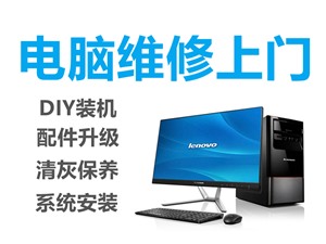 北京电脑维修维修上门服务 电脑开机没反应黑屏维修