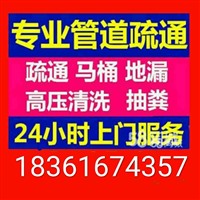 东台快修家政，疏通菜池，地漏，马桶，抽粪，高压清洗