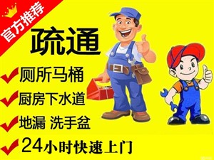偃师市马桶疏通下水道疏通抽粪清化粪池公司