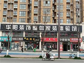铜川鑫华阳装饰