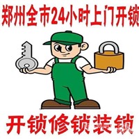 郑州全市24小时上门开锁电话多少、郑州24小时开锁服务