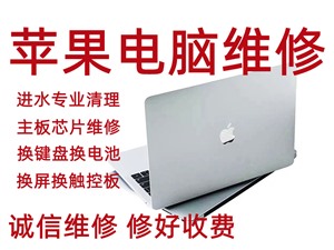 苹果笔记本维修 MAC1708大角度黑屏 北京苹果电脑维修