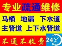2023沈阳市铁西区下水管道疏通丨铁西艳粉街疏通座便