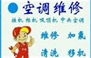 义乌空调拆装维修价钱 义乌空调维修不制冷 义乌中央加氟空调移
