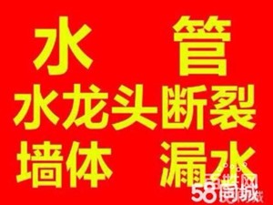 南通开发区专业家庭水管渗水漏水检测维修，专业值得信任
