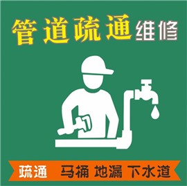 下水道疏通师傅电话