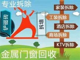 上饶打墙 拆墙 拆门窗，家装 店铺 商场 工厂所有建筑