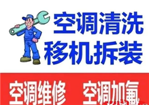 温州市鹿城区专业空调维修，清洗， 安装快速上门服务电话