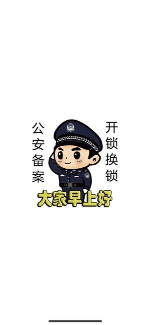 湛江市开锁 换锁 指纹锁 汽车钥匙