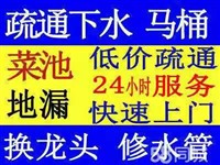 呼和浩特专业疏通管道/马桶/地漏，维修水暖水龙头/阀门/卫浴