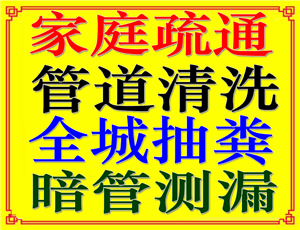 广州增城市管道疏通 管道疏通公司 管道清洗 管道维修