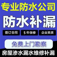 淄川防水专业从事防水堵漏施工卫生间、地下室防水、阳台楼顶防水