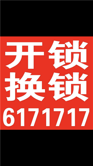 周村正规开锁公司 周村开汽车锁 周村换锁