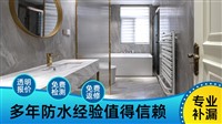 周村阳台漏水维修 外墙渗水维修 屋顶漏水维修