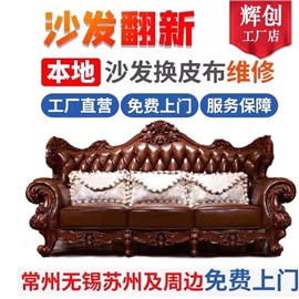 沙发翻新换皮  皮革修复