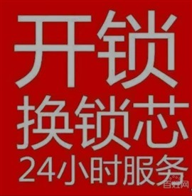 邢台全城开锁换锁公司