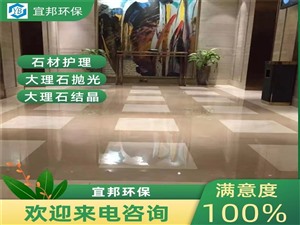 广州市承接大理石晶面翻新，石材打磨结晶，石材晶面处理