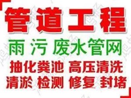 石家庄周边市政管道清淤，管道高压清洗抽粪