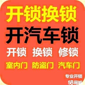 郑州金水区24小时开锁电话号码，金水区开锁公司上门服务