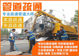 洛阳市涧西区通下水道马桶电话 抽粪抽泥浆全天服务热线