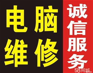 十分钟起蚌埠电脑城专业上门修电脑打印机宽带监控安装投影电视